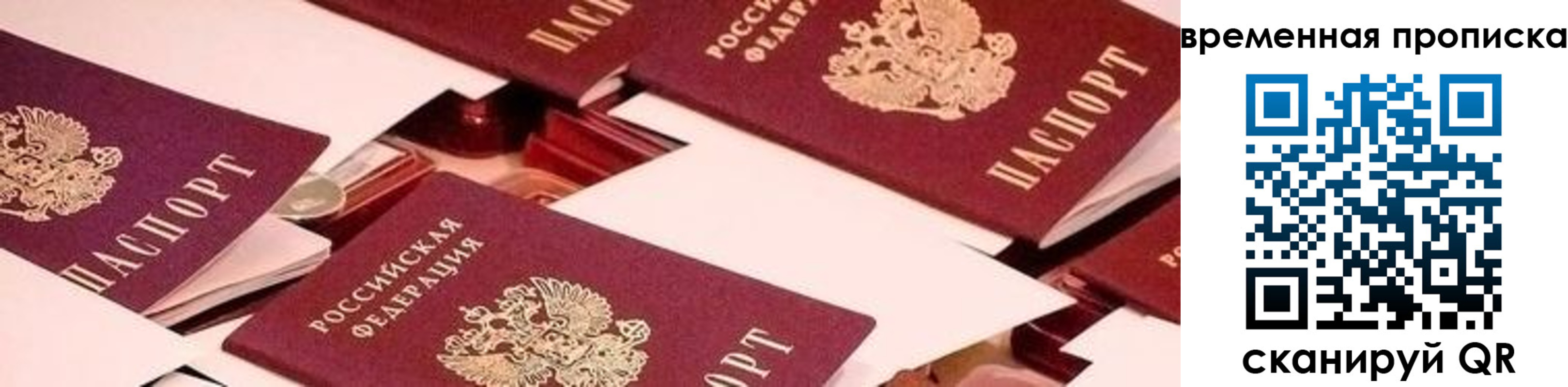 временная регистрация гарантия в Подпорожье