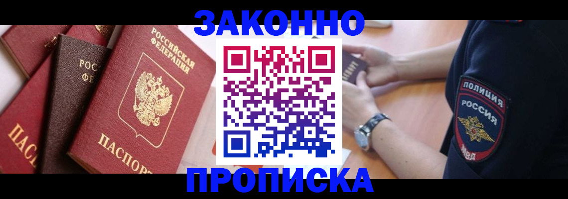 временная регистрация для всех в Подпорожье